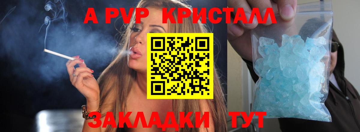 A PVP  Альфа ПВП кристаллы  Альфа ПВП СК КРИС  Вход с VPN  Алушта 