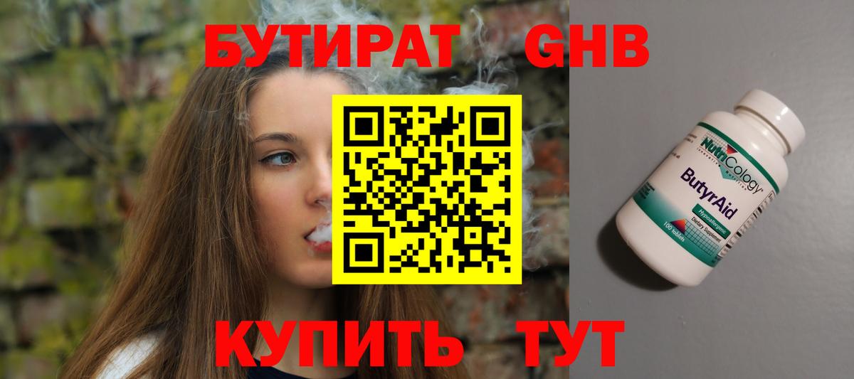 Бутират буратино  Вход с VPN  Бутират  Алушта 