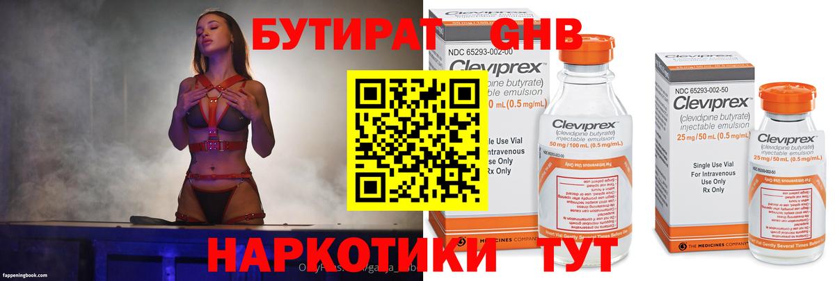 БУТИРАТ буратино Алушта