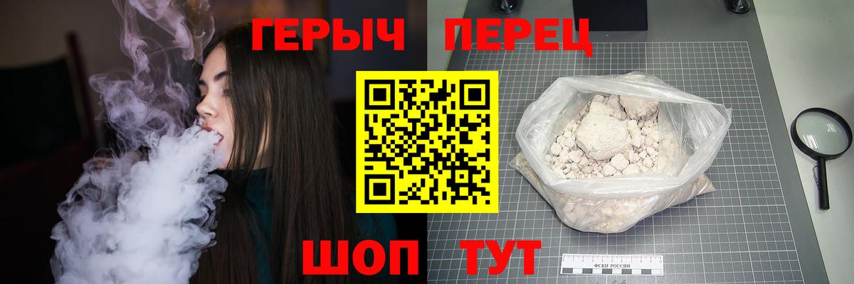 ГЕРОИН герыч Алушта