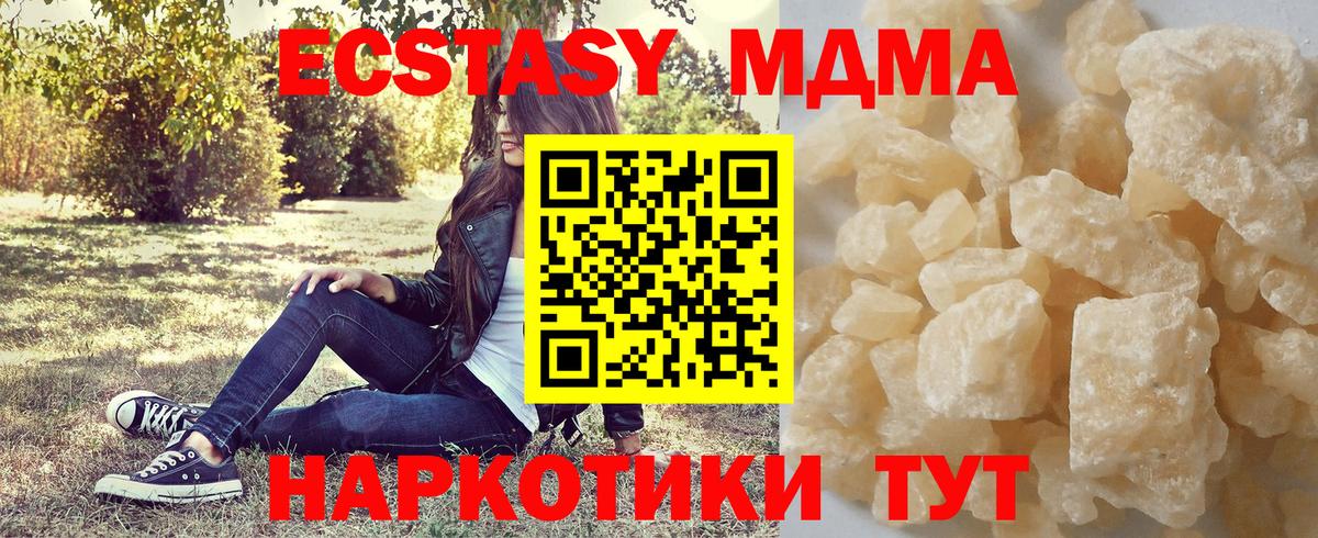 МДМА кристаллы Алушта