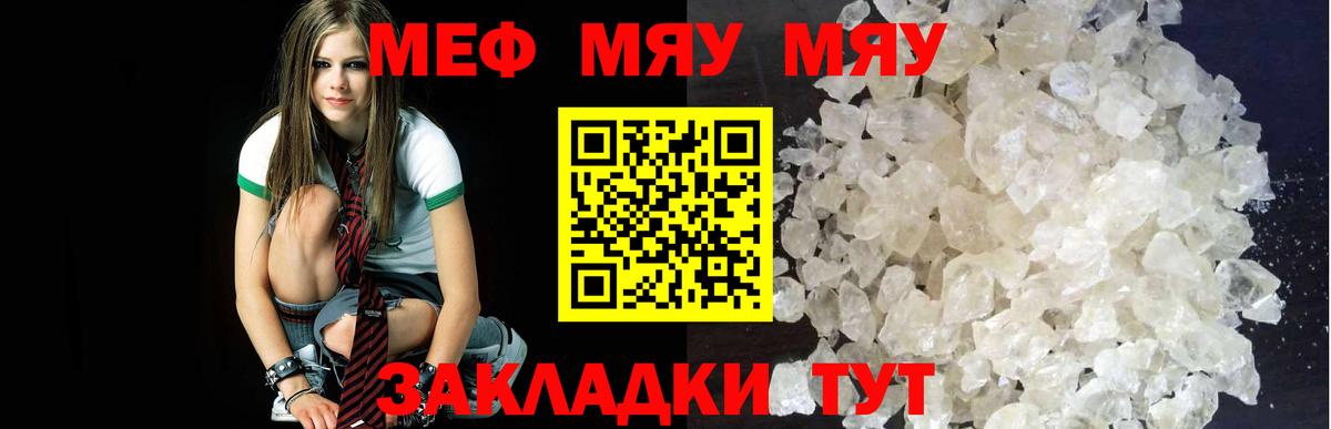 Меф мяу мяу мука Алушта