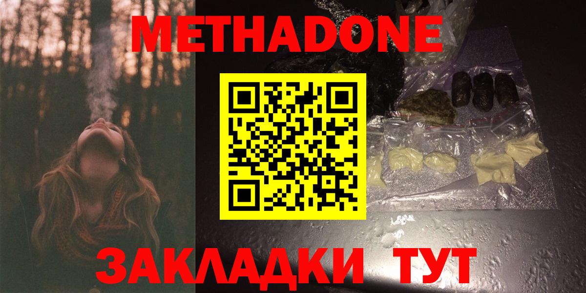 Метадон мёд  Метадон methadone  darknet формула  Алушта  Вход с VPN 